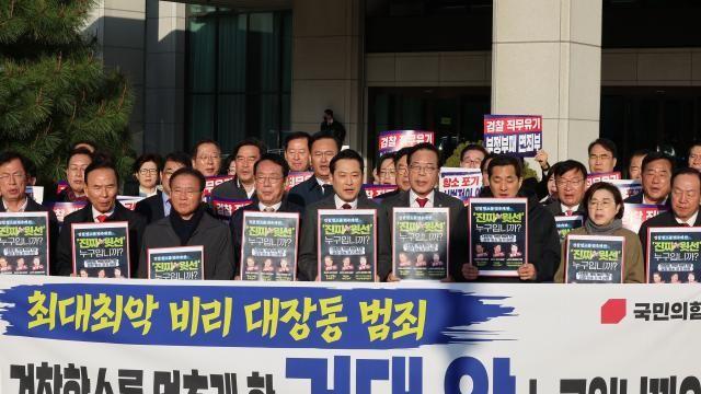 국민의힘, 대검 앞 규탄대회...