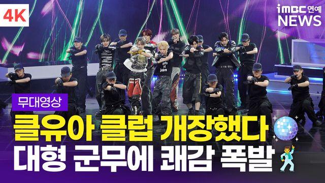 [영상] '쾌감 넘치는 칼군무' 클로즈 유어 아이즈, 타이틀곡 'SOB' + 'X' 쇼케이스 라이브 무대(blackout)