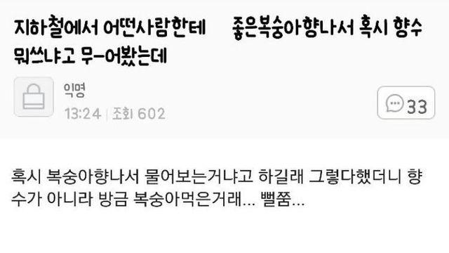 충격적인 몸에서 좋은 복숭아 향 나는 법