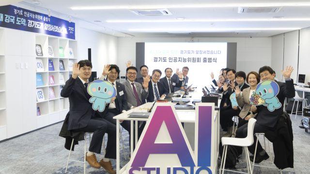 AI 중심지 경기도, 인공지능위원회 출범…AI 산업육성, 윤리 기준 설정 자문