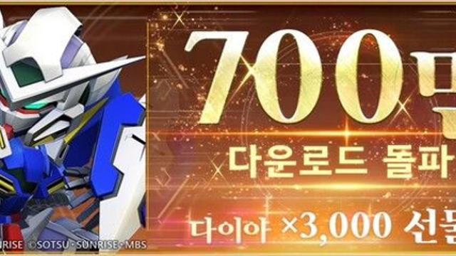 ‘SD건담 지 제네레이션 이터널’, 700만 다운로드 기념 3,000 다이아 선물