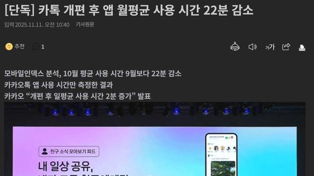 대규모 업데이트 후 ㅈ망길 걷고 있는 카카오톡 근황