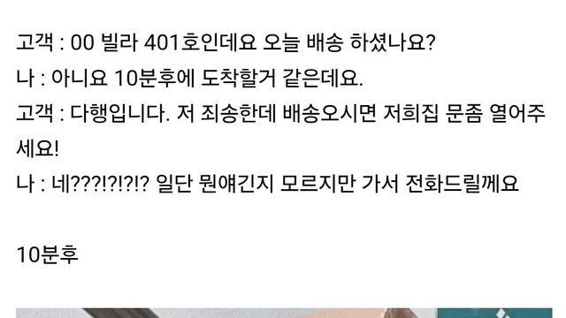 오늘 배송하다 고객한테 전화왔는데