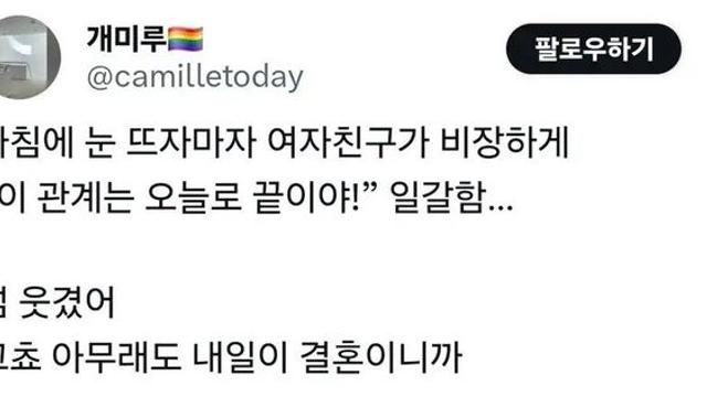 이 관계는 오늘로 끝이야!