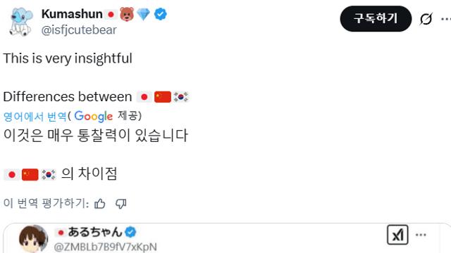 와들와들 일본인이 만든 한중일의 차이.JPG