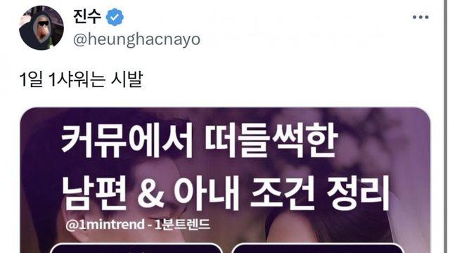 커뮤에서 떠들썩한 남편&아내 조건 정리