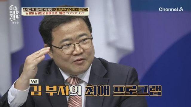 북한 김정은 최애 프로그램 : 한국인의 밥상, 생로병사의 비밀