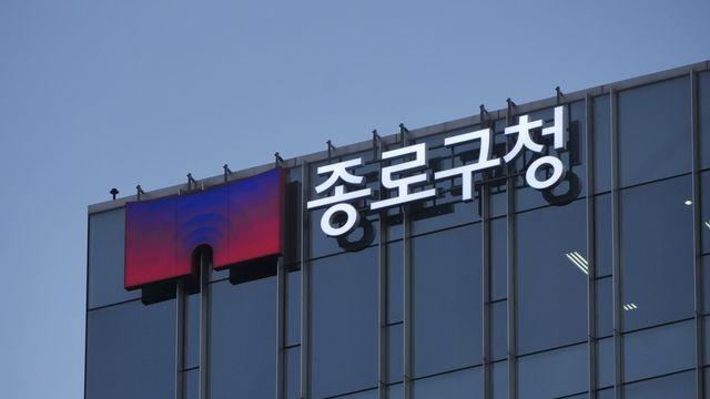 종로구, '더케이트윈타워'로 임시청사 이전