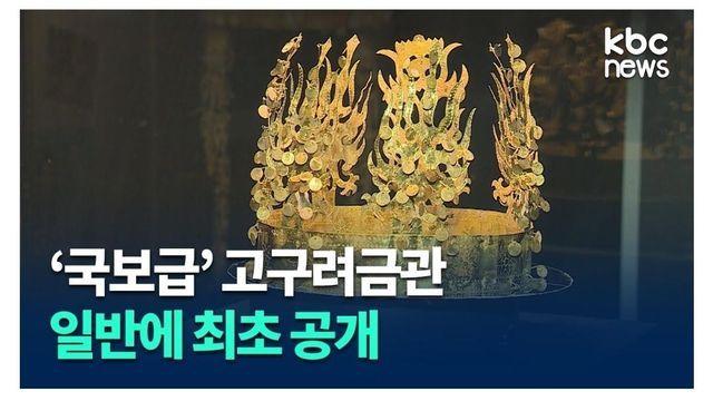 삼국시대의 금관들