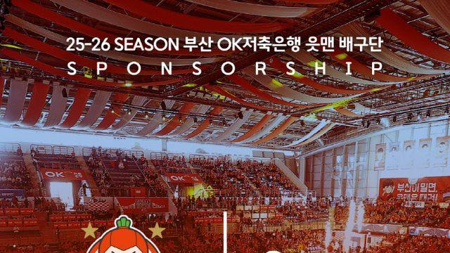 OK저축은행 배구단, AI 플랫폼 플렉스(flex)와 공식 파트너십