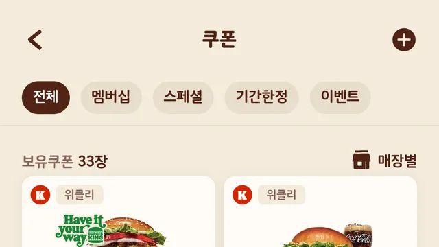 버거킹 최고등급만 먹을 수 있다는 메뉴