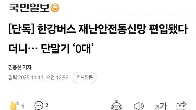 한강버스 재난안전통신망 편입 구라였다 ㄷㄷ