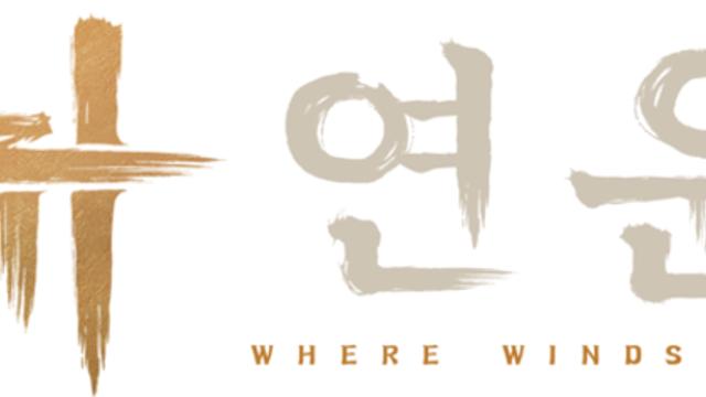 [프리뷰] 정통 무협 ‘연운’, 최신 기술력으로 궁극의 오픈월드를 선사하다