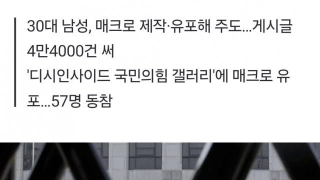 헌재 게시판에 '탄핵반대' 23만건 작성…58명 불구속 송치