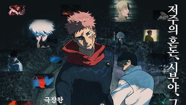 시부야사변 카드 꺼낸 '주술회전', '귀칼'·'체인소맨' 인기 이어갈까