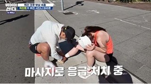 율희도, 션도 위기 맞았다…길바닥에서 응급 처치, 고통 호소까지 '깜짝' (뛰어야산다)[종합]