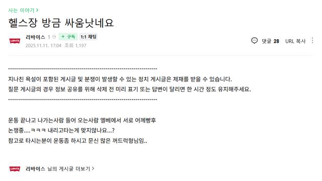 오늘자 싸움 났다는 헬스장