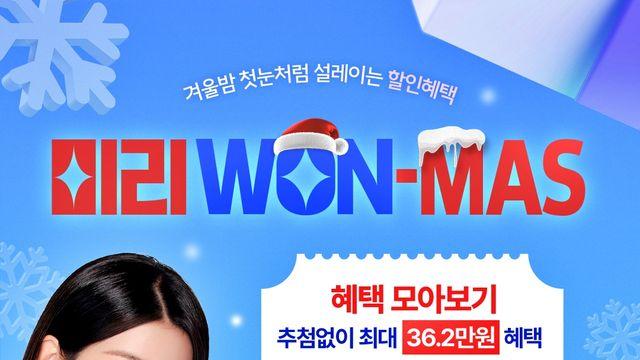 우리은행, 알뜰폰 서비스 최대 36.2만원 혜택 이벤트 진행