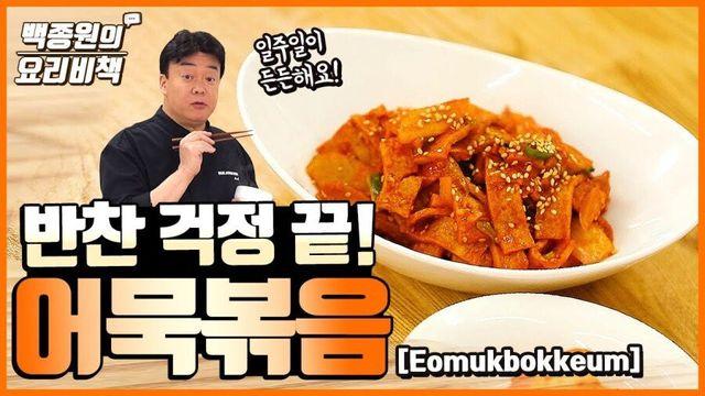 백종원의 필살기라는 요리 재료