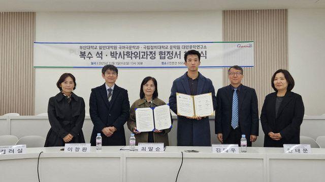 부산대 국문과, 대만 국립정치대 복수 석·박사 학위 협정 체결