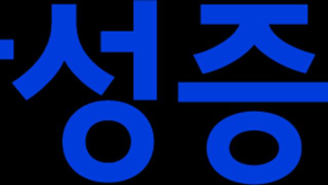 삼성증권, 견조한 실적 개선은 현재 진행 중…목표가 '↑' [메리츠증권]