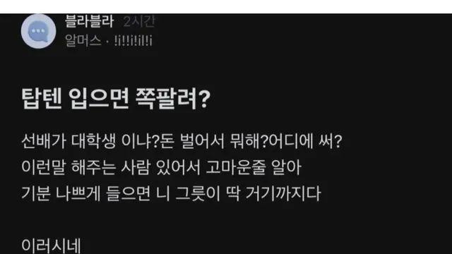 탑텐 입으면 쪽팔려?