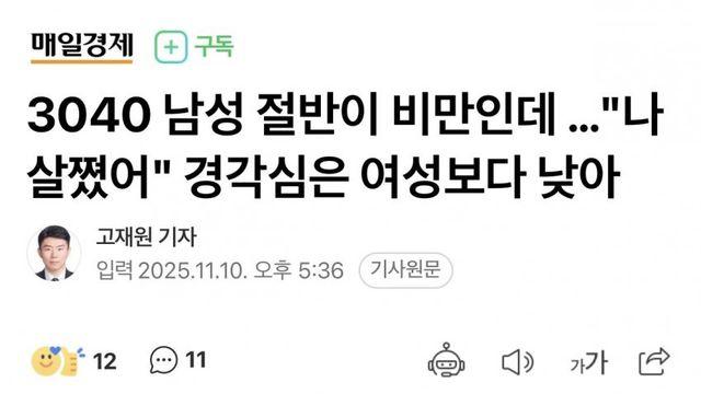 3040 남성 절반이 비만인데 …