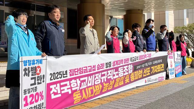 충북 학교비정규직 노조 