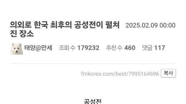 한국 최후의 공성전