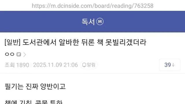 도서관에서 알바한 뒤론 책 못빌리겠더라