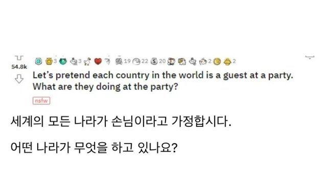 세계 모든 나라가 손님이라면