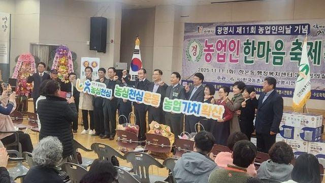 광명시, 농업인 한마음 축제로 농업의 가치 되새겨