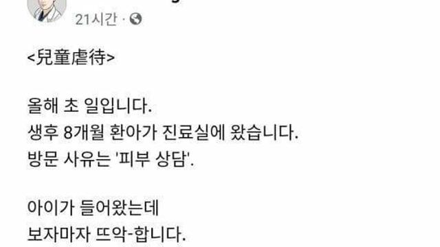 한 소아과 의사가 만난 생후 8개월 아토피 아기.jpg