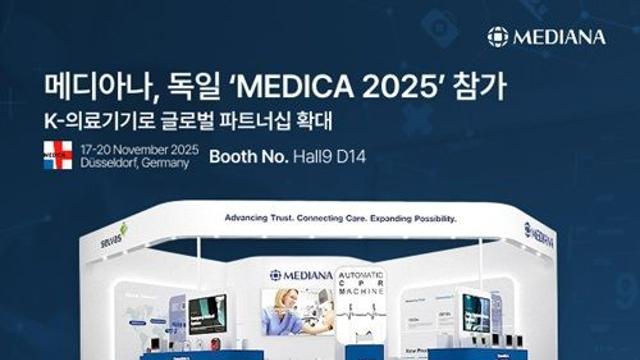 메디아나, 독일 'MEDICA' 참가…글로벌 파트너십 확대
