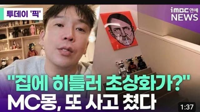 오늘자 MC몽 히틀러 그림 사진 논란