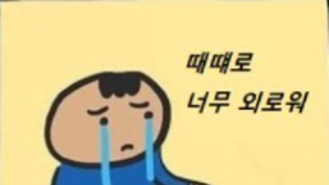 혼자 외로움을 해소 방법.