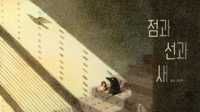 한국 그림책, 세계로 나아가는 또 하나의 발걸음