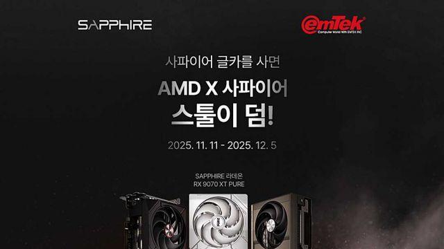 이엠텍아이엔씨, SAPPHIRE 그래픽카드 구매 프로모션 진행