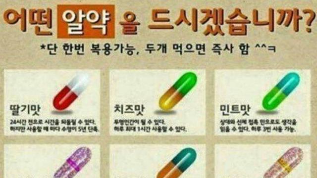 초능력 알약... 이중에 어떤걸 드시겠습니까?