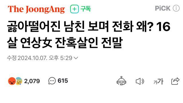 22살 한남을 살해한 38살 한녀 아주머니 jpg