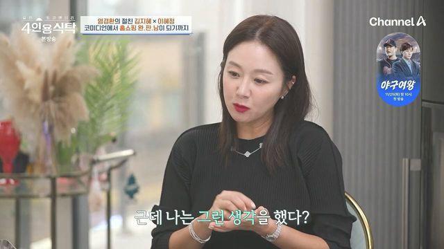 개그우먼 김지혜가 홈쇼핑으로 큰돈 벌게 된 계기