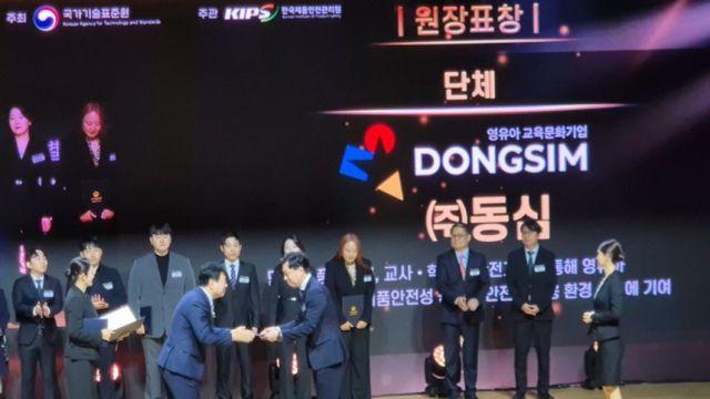 동심, 유아교육업계 최초 ‘제품안전의 날’ 국가기술표준원장 표창 수상