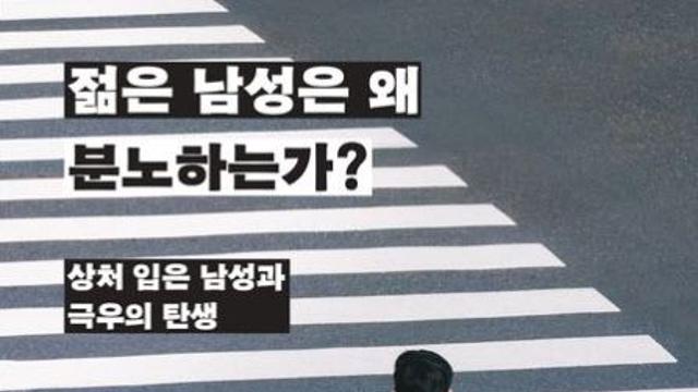 [책]극우·여혐…그들의 이유있는 분노