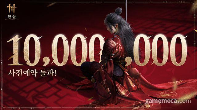 무협 MMO 기대작 '연운', 사전예약 1,000만 명 돌파