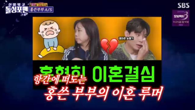 [TVis] 홍현희♥제이쓴, 스킨십無 지적에 “子는 블루투스로 낳았냐” (돌싱포맨)