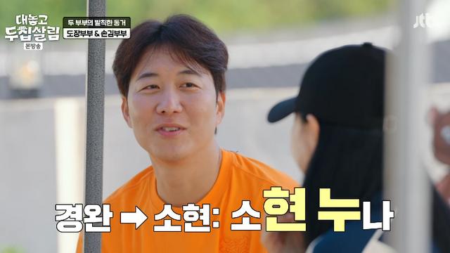 [TVis] “현누~” 도경완, ♥장윤정 어쩌고 다른 女앞 애교 폭발 (두집살림)