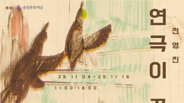 개나리미술관, 전영진 작가 개인전 ‘연극이 끝난 후’