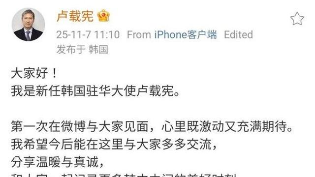 노재헌 주중대사, 현지 SNS 개설…