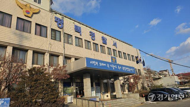 평택 아파트에서 부부 싸움 중 흉기 휘두른 20대 여성 입건