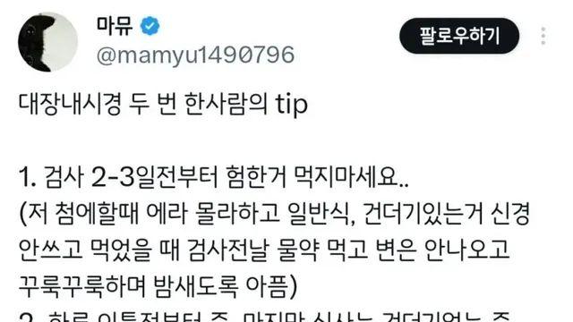 대장내시경 몇 번 한 사람의 tip,,